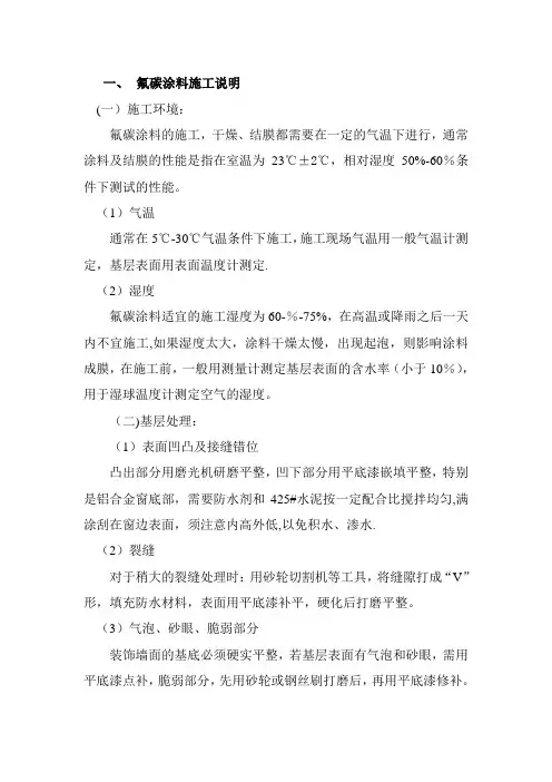 氟碳涂料施工说明