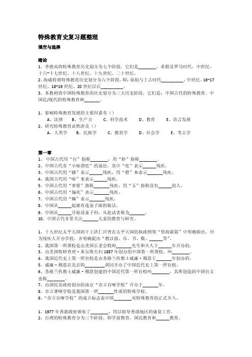特殊教育史复习题