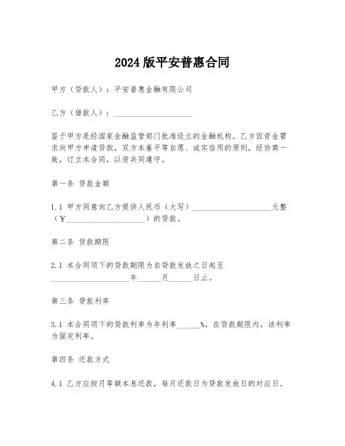 2024版平安普惠合同