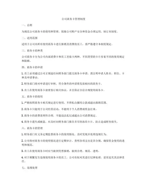 公司商务卡管理制度