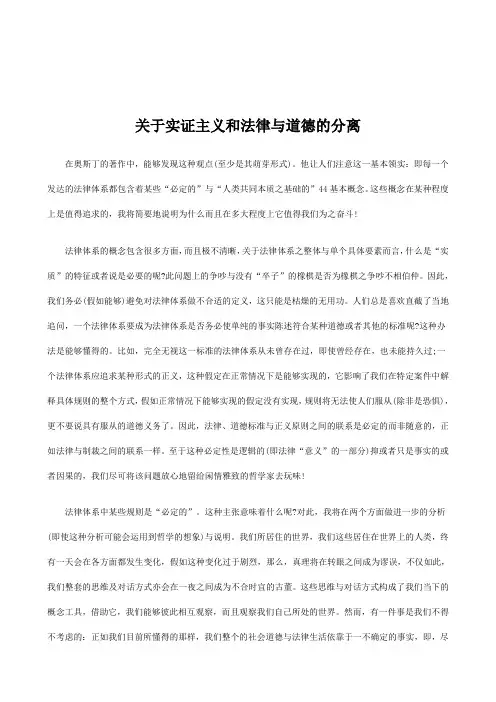 关于实证主义和法律与道德的分离