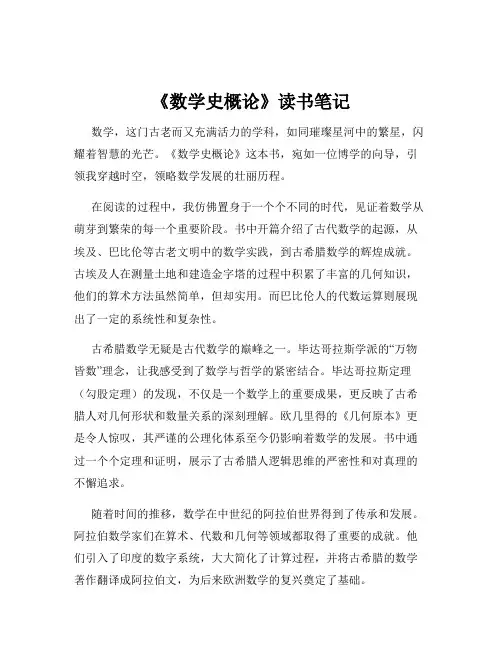 《数学史概论》读书笔记