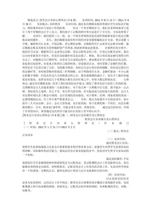 财务会计实训心得体会(共6篇)