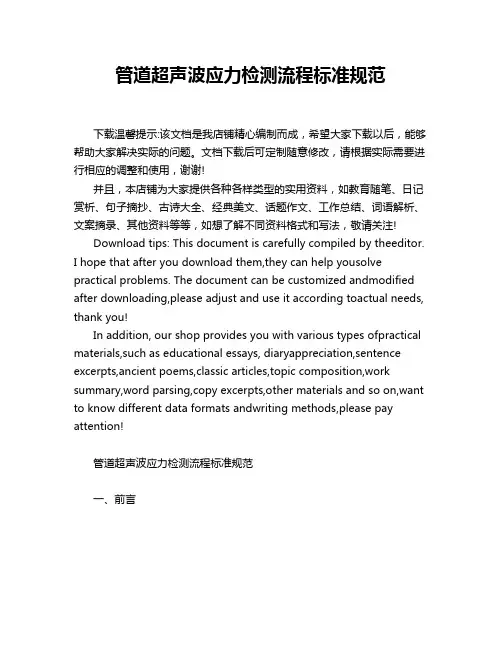管道超声波应力检测流程标准规范