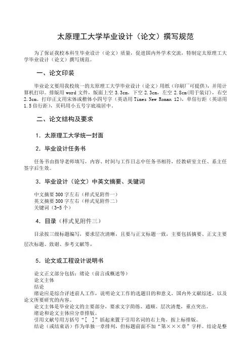 太原理工大学毕业设计论文-太原理工大学-教务处