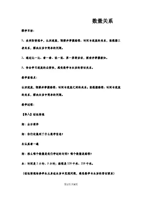 四年级下数学教案数量关系4_冀教版