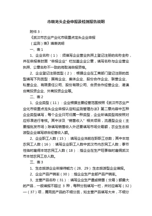 市级龙头企业申报及检测报告说明