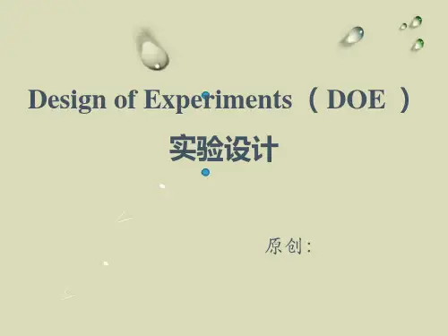 DOE实验设计ppt课件