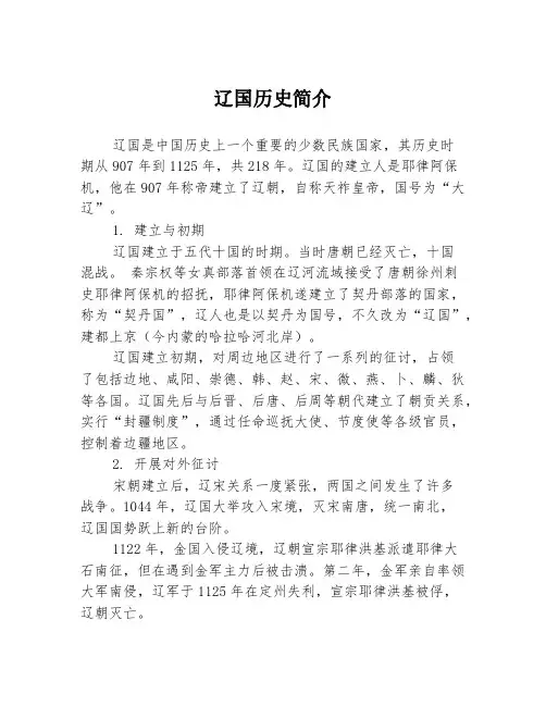 辽国历史简介