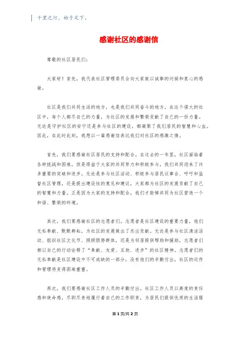 感谢社区的感谢信