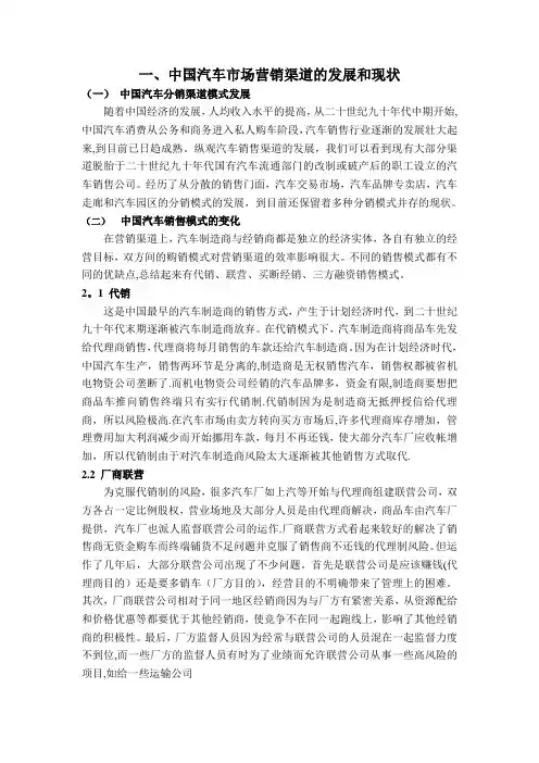 五菱汽车营销渠道管理研究