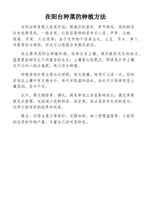 在阳台种菜的种植方法