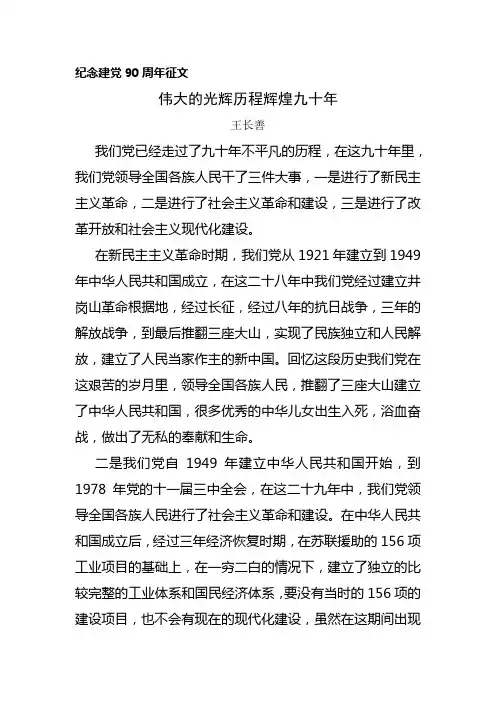 纪念建党90周年征文.doc
