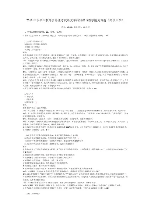 2019年下半年教师资格证考试语文学科知识与教学能力真题(高级中学)(含答案解析)