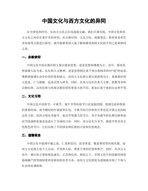 中国文化与西方文化的异同