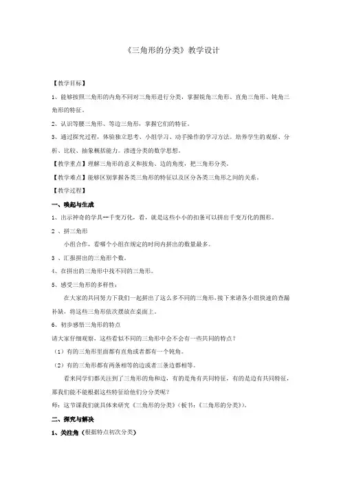 小学数学_《三角形的分类》教学设计学情分析教材分析课后反思