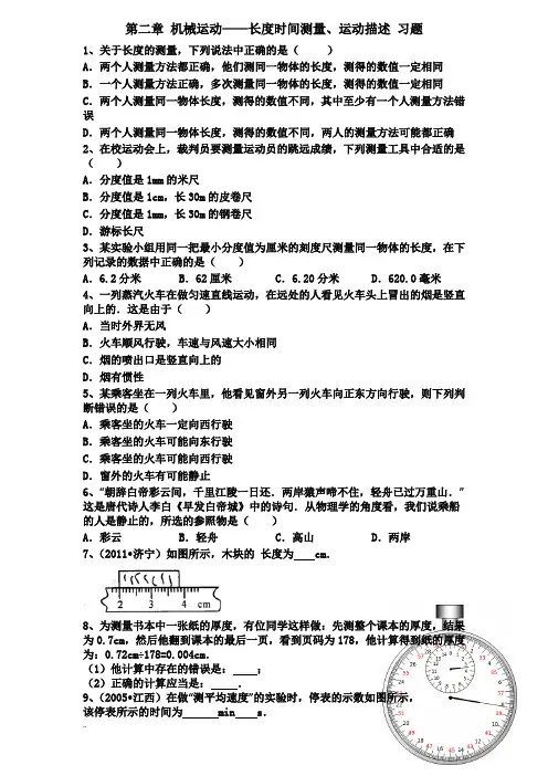 初二物理机械运动练习题(含答案解析)-
