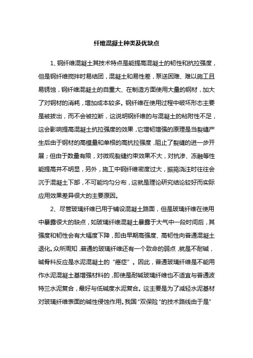 纤维混凝土种类及优缺点