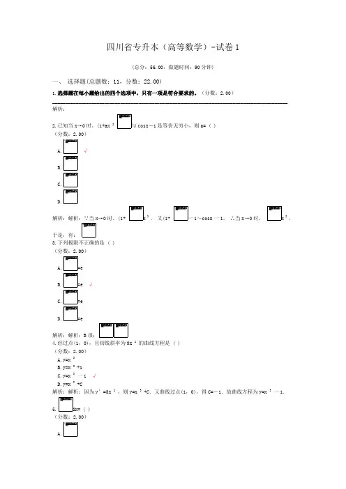 四川省专升本(高等数学)-试卷1