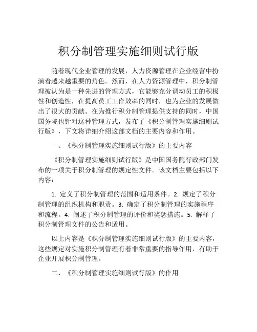 积分制管理实施细则试行版