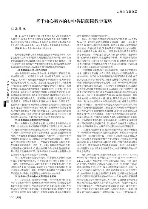 基于核心素养的初中英语阅读教学策略