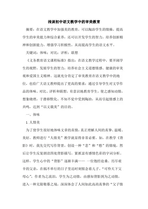 初中语文教学中审美教育