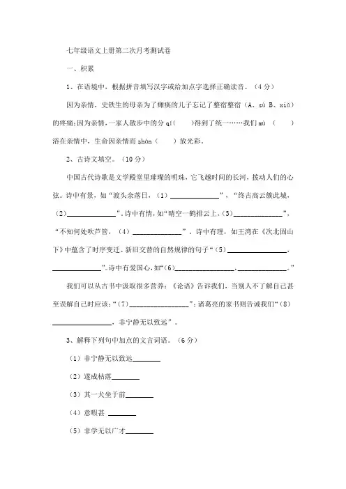 七年级语文上册第二次月考名校测试卷(附答案)