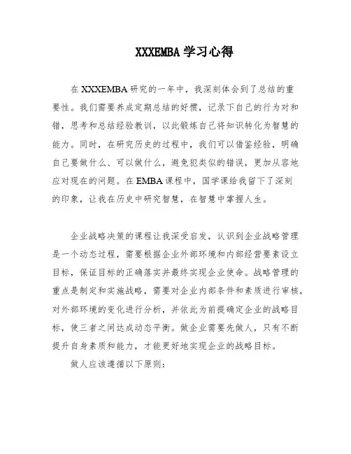 XXXEMBA学习心得