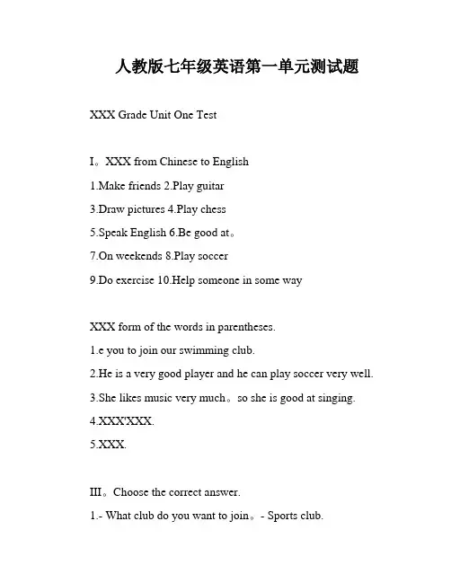 人教版七年级英语第一单元测试题