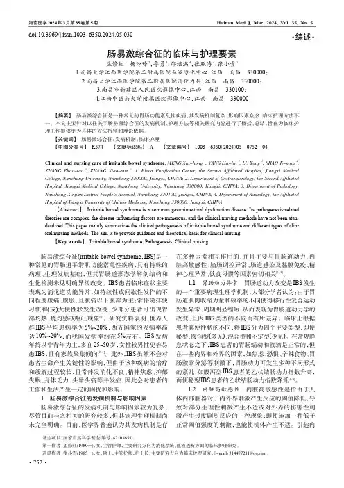 肠易激综合征的临床与护理要素
