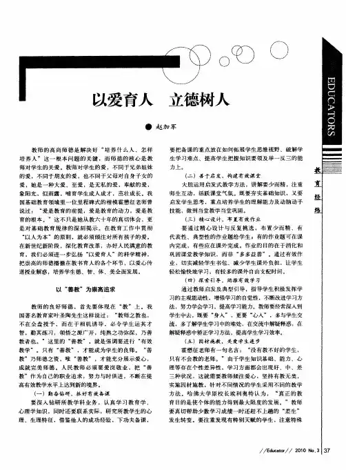 以爱育人 立德树人