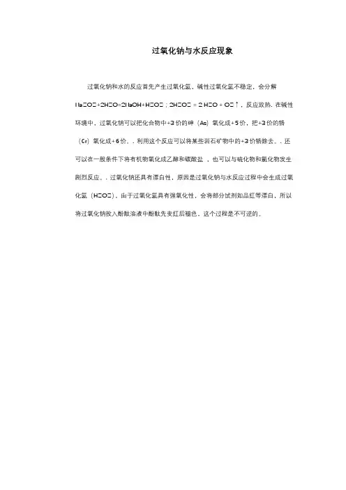 过氧化钠与水反应现象