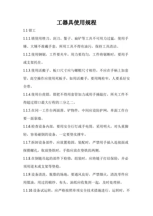 工机具点检、使用、报废标准