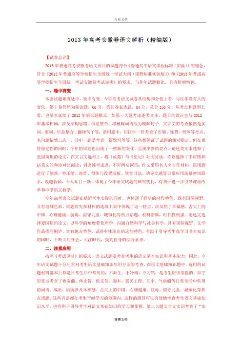 2013年普通高等学校招生全国统一考试 语文(安徽卷)解析版
