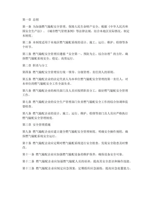 燃气输配安全管理制度