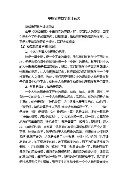草船借箭教学设计获奖