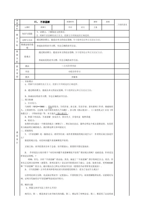 15、不求甚解2