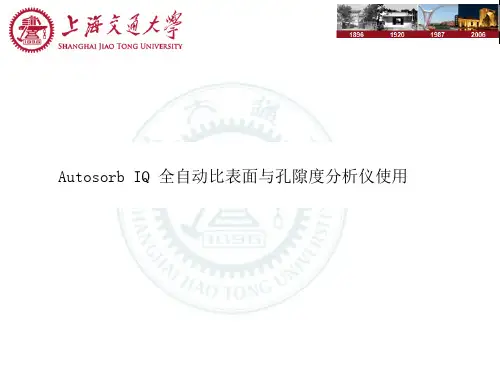 全自动比表面与孔隙度分析仪使用