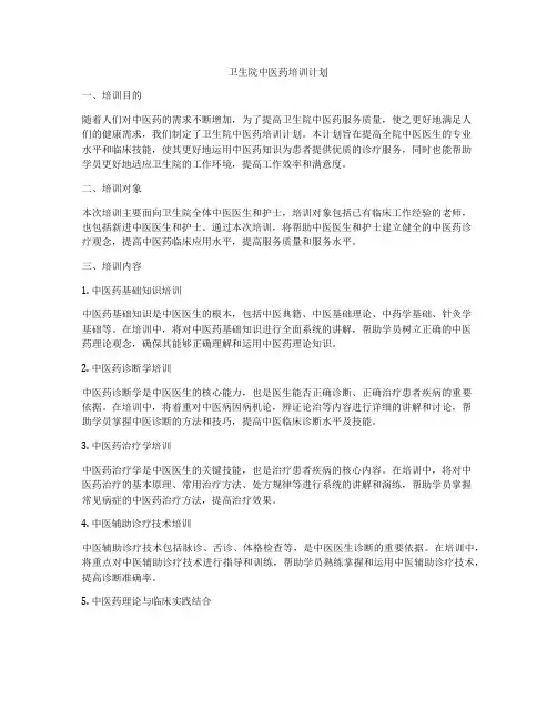 卫生院中医药培训计划