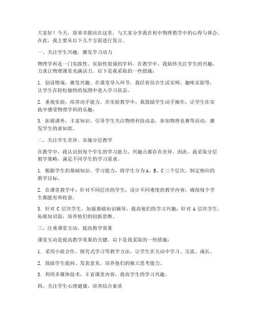 初中物理教师论坛发言稿