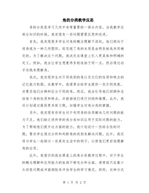 角的分类教学反思