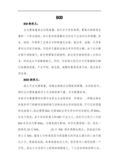 污水处理重要指标之——BOD