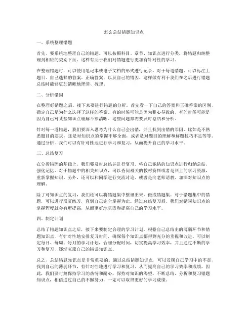 怎么总结错题知识点