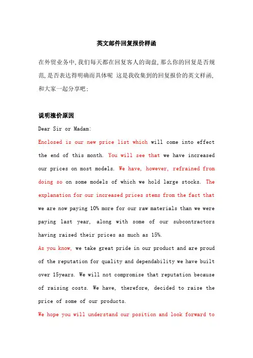 英文邮件回复报价样函