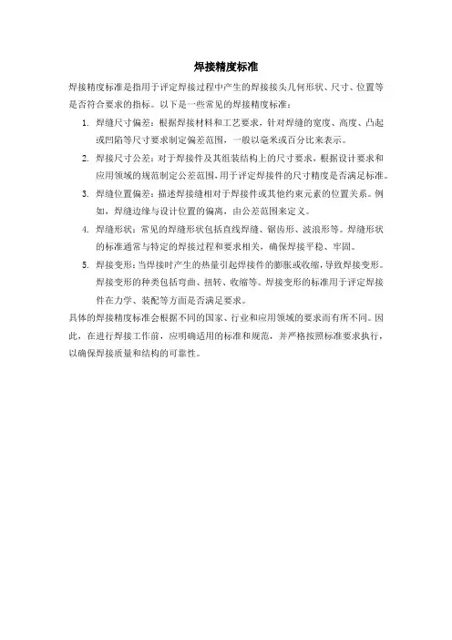 焊接精度标准