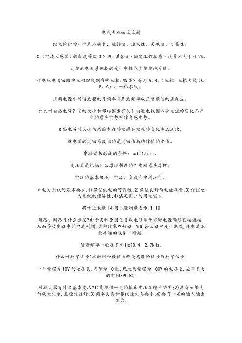 电气自动化专业面试试题