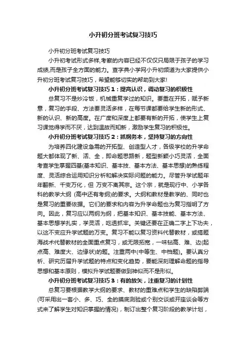 小升初分班考试复习技巧