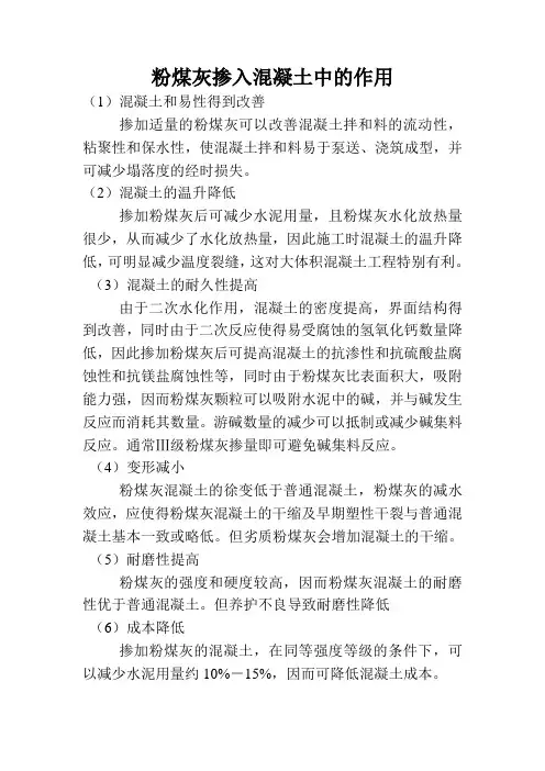 粉煤灰掺入混凝土中的作用