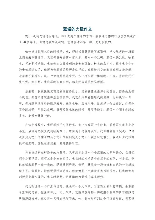 逻辑的力量作文
