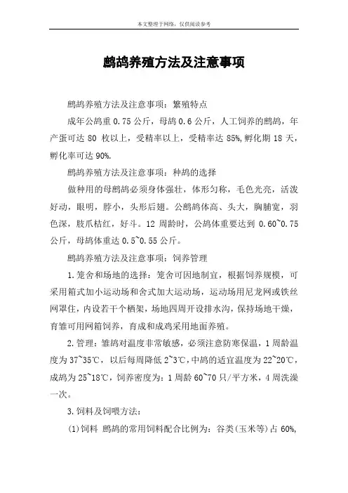 鹧鸪养殖方法及注意事项